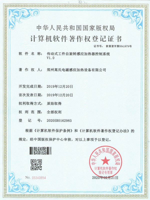 傳動式工件自旋轉感應加熱器控制系統(tǒng)