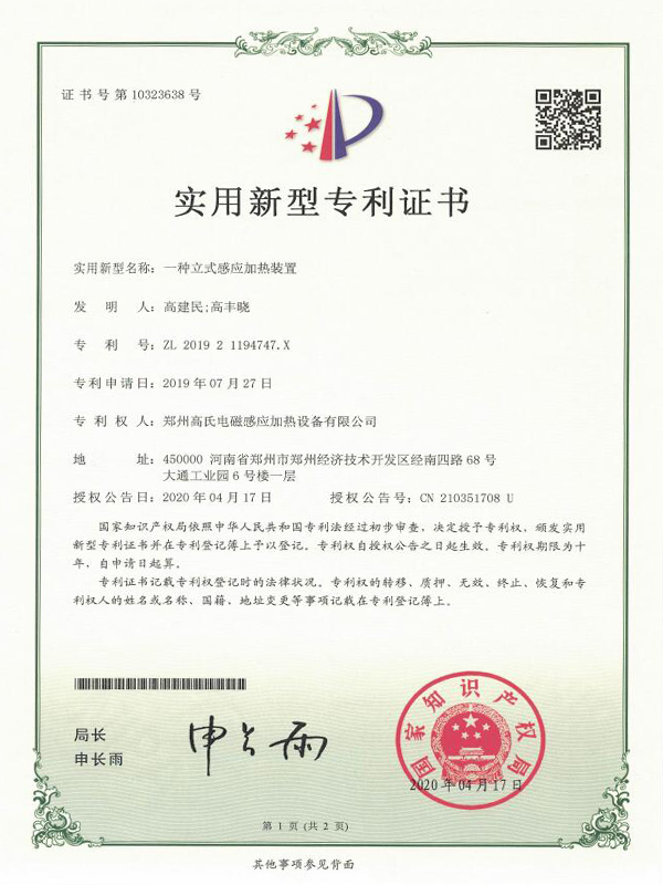 一種立式感應加熱裝置